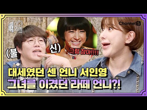 The most popular of the popular, the strong older sister #SeoInYoung👠 But Latte older sister was ...