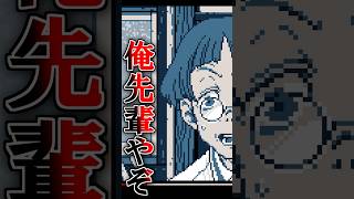 俺先輩やぞ！  #都市伝説解体センター#ゲーム実況 #実況 #Shorts