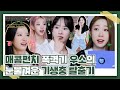 (sub) [FULL] 기생충 Challenge 더블업 우주소녀 Ep.01