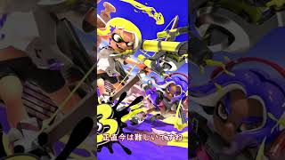 【スプラトゥーン】ギアについてpart2#Shorts