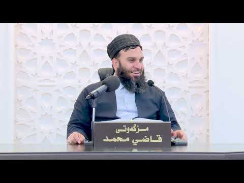 وانەی چل و یەکەم