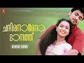Chandhiranano Manathu Chithrakoodam Swarnalatha S P Venkitesh Speed Audios