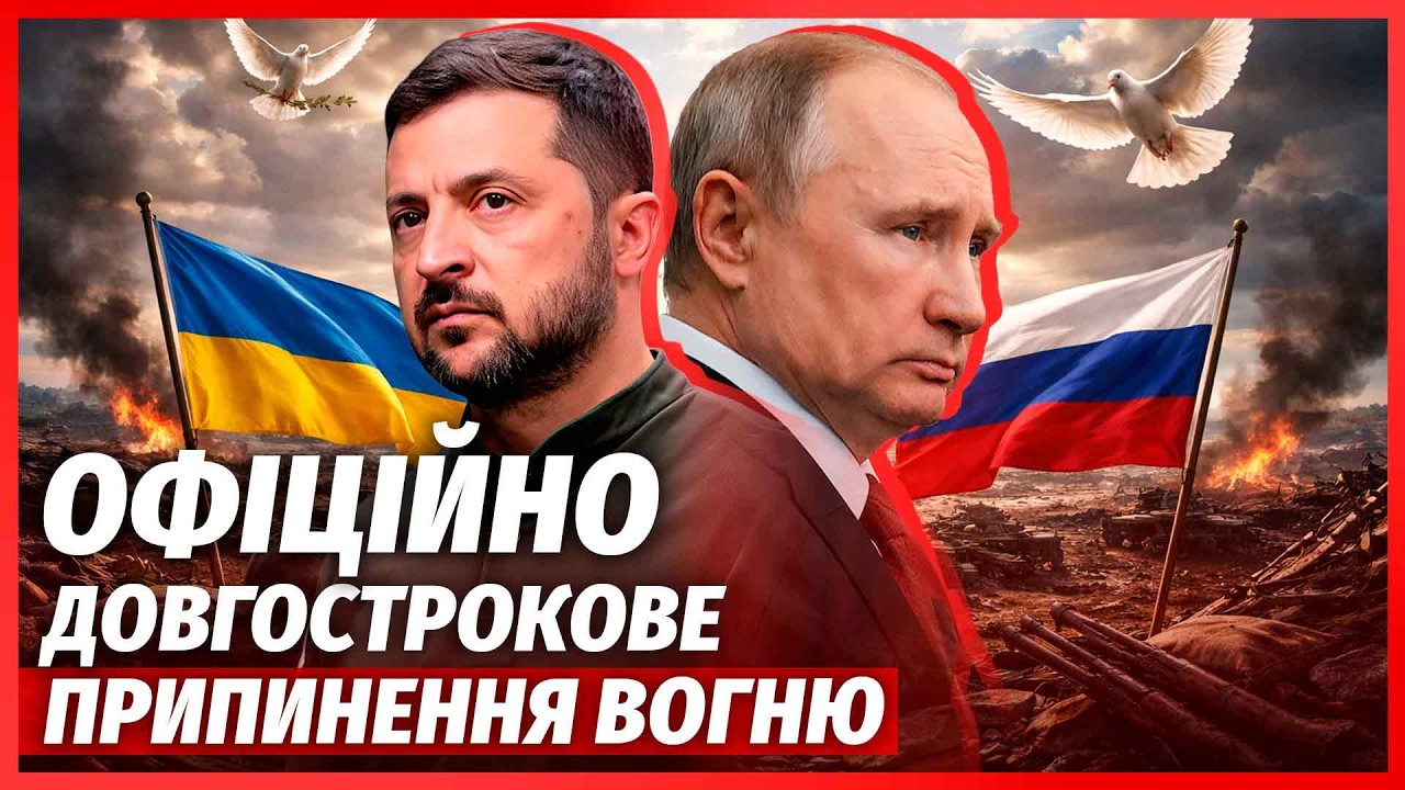 ⚡️ТЕРМІНОВО! В Кремлі ОГОЛОСИЛИ ПЕРЕМИР'Я. Зеленський вийшов на ЗВ'ЯЗОК. США