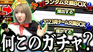 バカな相方に『Sランク狙い打ちガチャ』課金させて即交換会へ当たったSランク出させてみたらこいつやりやがったｗｗｗｗ【プロスピA】