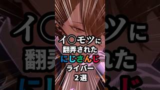 イ○モツに翻弄されたにじさんじライバー2選 #kaelixdebonair #加賀美ハヤト