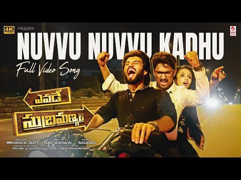 నువ్వు నువ్వు కాదు
