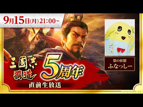 三國志 覇道 公式サイト #ハドウ ｜ コーエーテクモゲームス