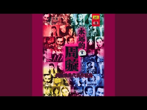 Waiting For Your Return (He Ri Jun Zai Lai)