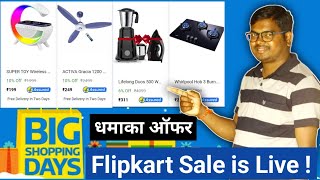 Flipkart के नाम पर फ्रॉड 😡😡😡 || Flipkart Sale is Live || Digital Chor