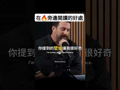 在?旁邊閱讀的好處（中英字幕） (在?旁邊閱讀的好處 (中英字幕))