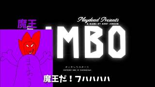 ゆっくり声の魔王にゲーム実況をさせてみた結果…(LIMBO実況プレイ[part1])