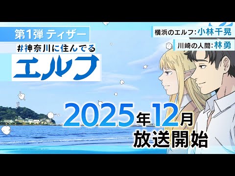 #神奈川に住んでるエルフ Video1