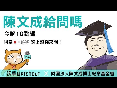  - 保護台灣大聯盟 - 政治文化新聞平台