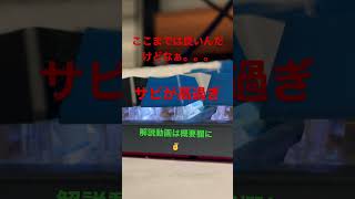 シンデレラボーイサビが出ない