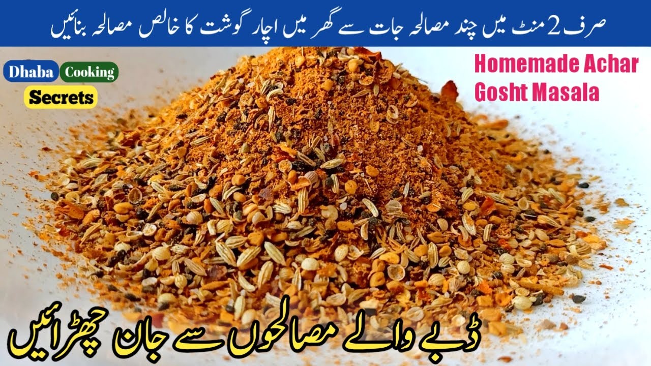 Achar Gosht Masala Recipe in Urdu - Homemade Achari Masala Recipe - How To Make Achar Gosht Masala