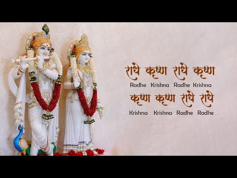 Radhe Krishna Radhe Krishna Krishna Krishna Radhe Radhe - Krishna Bhajan | राधे कृष्ण राधे कृष्ण