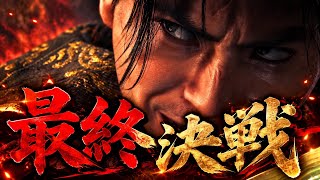 【鬼武者】初見！源義経との最後の戦い！Part12