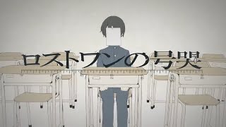【歌ってみた】ロストワンの号哭/Neru【鈴白ちょこる】