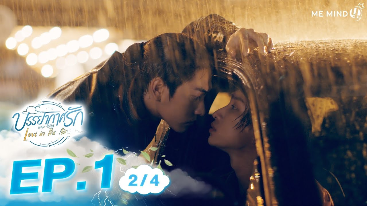 Bl Drama Thai Love In The Air Bl Drama Thai Love In The Air