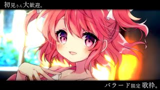【 歌枠 / Singing 】バラード限定、心を込めて歌います。【苺咲べりぃ/Vtuber】- Singing Stream