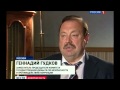 Геннадий Гудков - альфонс? 