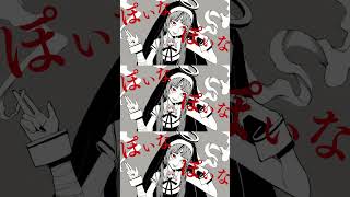 『神っぽいな』歌ってみた  / がおー #shorts #がおー #歌ってみた