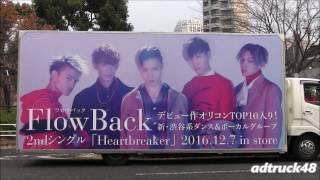 FlowBack (フロウバック) 2nd Single &quot;Heartbreaker&quot; 宣伝トラック＠渋谷