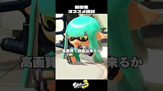 Switch2で高画質動画投稿する方法【スプラトゥーン3/Splatoon3】