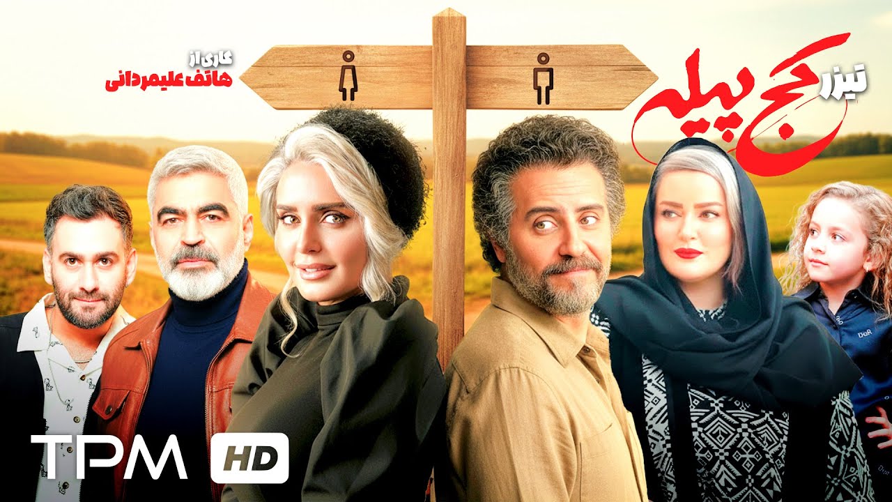 تیزر فیلم جدید و جذاب "کج پیله" با بازی الناز شاکردوست و نعیمه نظام دوست