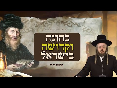 מתורתו של החתם סופר - פרשת יתרו