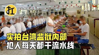 [問卦] 有沒有台灣最爛監獄在哪的卦？