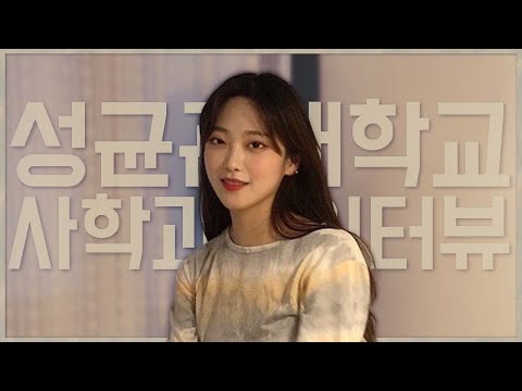 사학과 인터뷰 소개