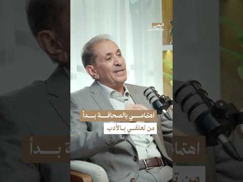 اليمن بودكاست
