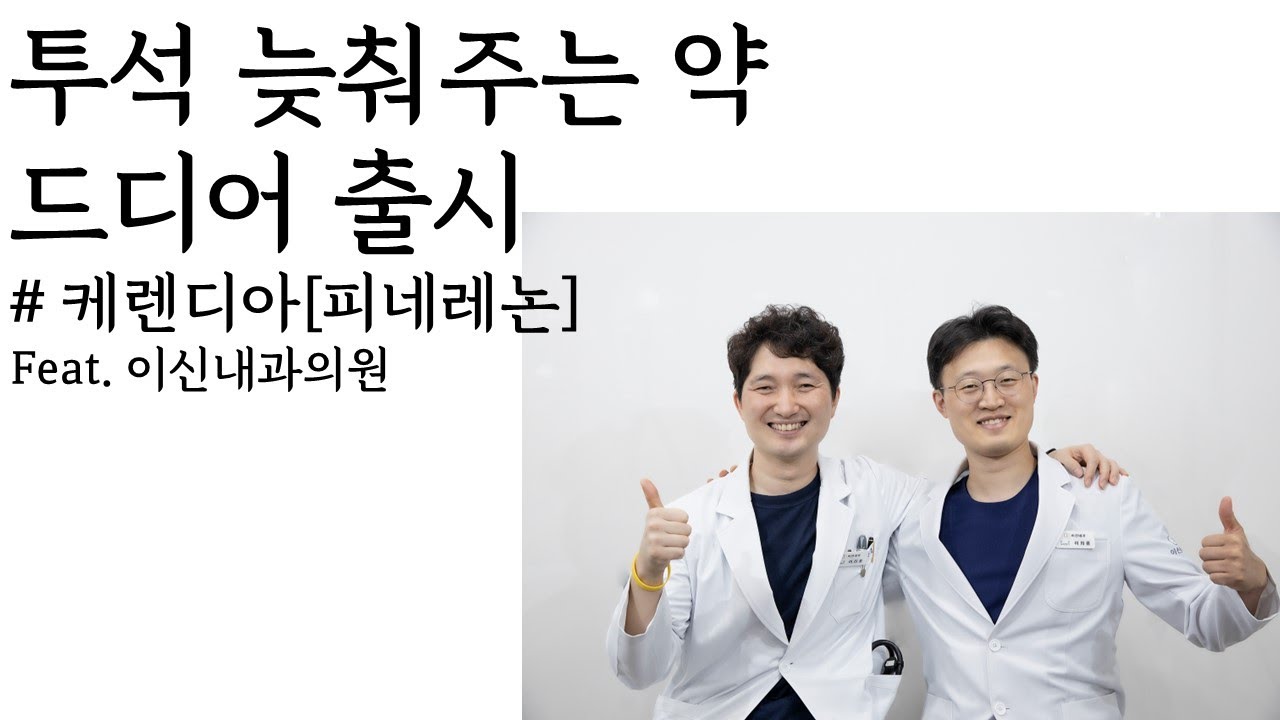 당뇨를 동반한 만성신장병 환자를 위한 약물, 피네레논을 소개합니다.