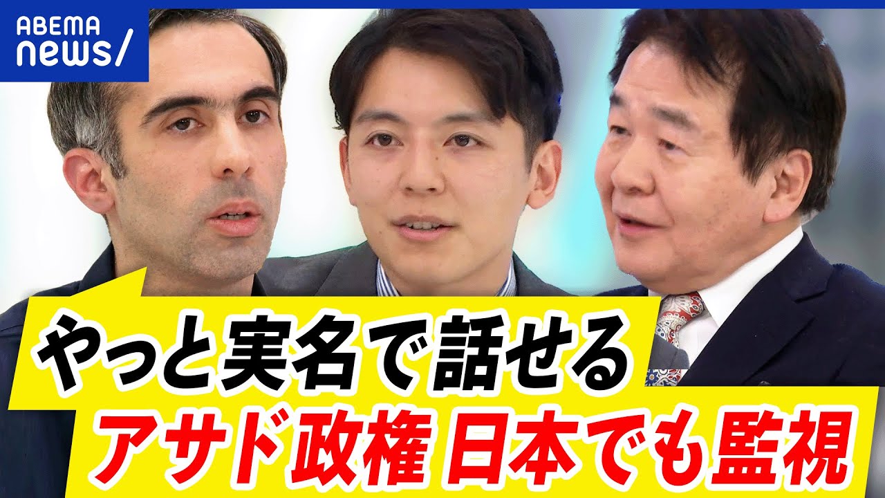 【シリア】アサド政権が崩壊…60年近い独裁からの解放でシリア人の思いは？今後のリーダーは？｜アベプラ