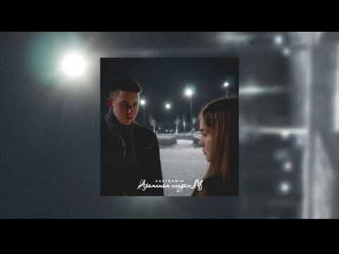 kostromin - Ароматом сладким (2020)