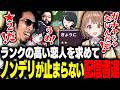 ランクの高い恋人を求めてノンデリ発言が止まらないSHAKA達【人生ゲーム for Nintendo Switch】