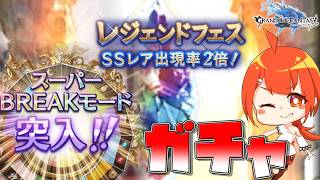 【#グラブル】スーパー最強ウルトラアルティメットハイパーブレイクモード【颯笥正華/Vtuber】