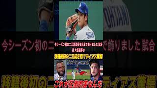 「“人間じゃない…”」Shohei Ohtaniの異次元ピッチに全米震撼🔥#大谷翔平 #海外の反応 #MLB #二刀流 #タッカー #ドジャース #野球