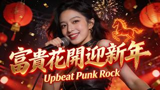 Download lagu Fu Gui Hua Kai Ying Xin Nian (富貴花開迎新年) | Upbeat Punk Rock Cover!!! 🧨🎉 mp3 Download lagu Fu Gui Hua Kai Ying Xin Nian (富貴花開迎新年) | Upbeat Punk Rock Cover!!! 🧨🎉 mp3