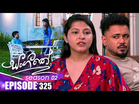 Sangeethe සංගීතේ | Season 02 | Episode 325 | 29th December 2025