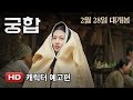 The Princess and the Matchmaker - Character Trailer