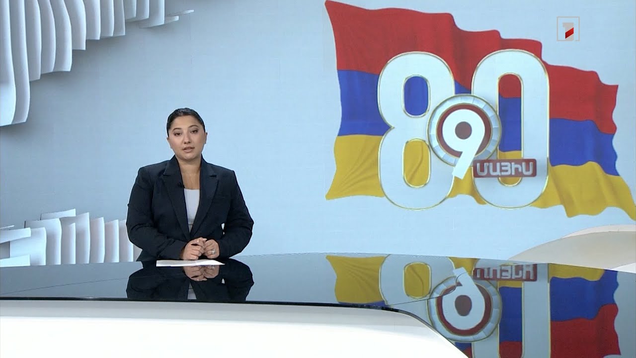 Արևմտահայերեն լուրեր. շաբաթվա ամփոփում | 11.05․2025