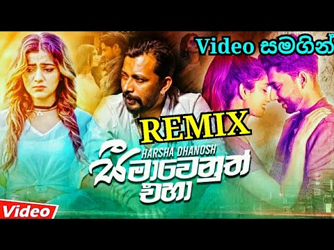 Seemawenuth Eha Dj Remix (සීමාවේනුත් එහා ) Harsha Danosh New song 2020 Dj Remix