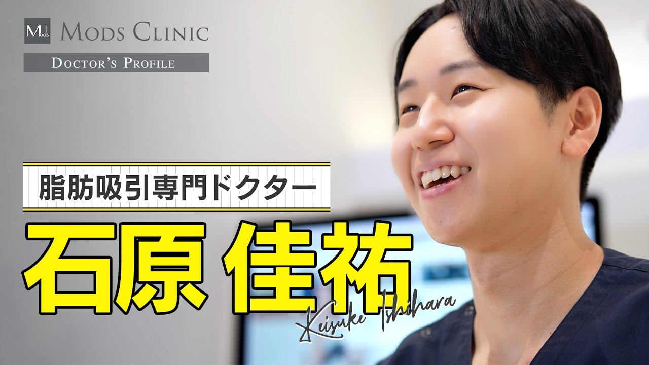 【DOCTOR'S PROFILE】石原 佳祐  医師（Dr. Ishihara）の動画