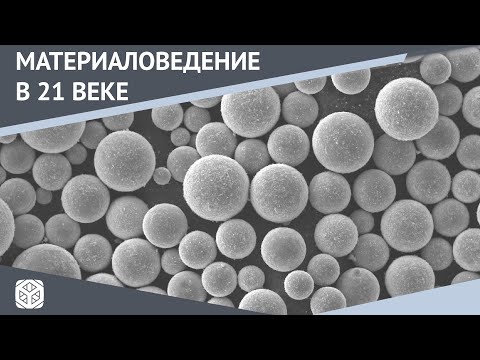 Материаловедение в 21 веке | Кого готовят в ИММиТ?