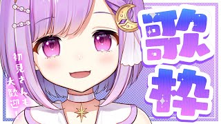 【#歌枠/KARAOKE】１２月がきたー！リクエストもどうぞ！【#神月天/Vtuber】