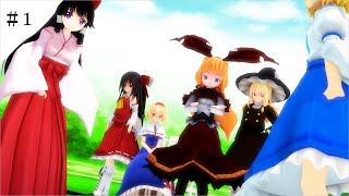 【東方MMD物語第十三章】　不思議国少女編　【MMD紙芝居】＃１