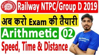 11.00 AM | Railway NTPC 2019 | RRB NTPC 2019 | Exam Prep: Arithmetic -Speed Time & Dist. By Ajay Sir