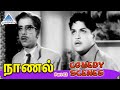 Naanal Tamil Movie Comedy Scenes | Part 2 | R Muthuraman | Nagesh | Srikanth | SN Lakshmi